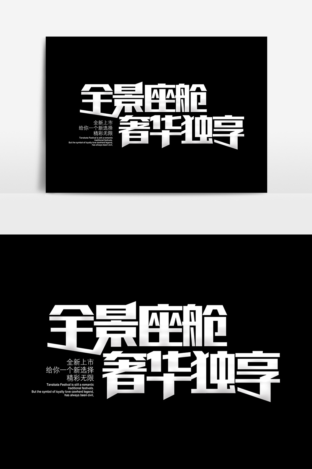 包图 广告设计 元素 > 广告词艺术字排版元素 上传时间2018-04-18 10