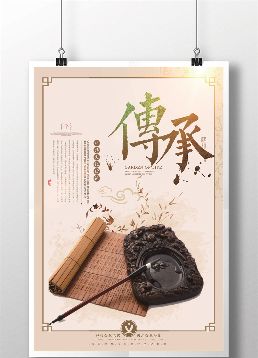 传承图书馆文学文化宣传海报