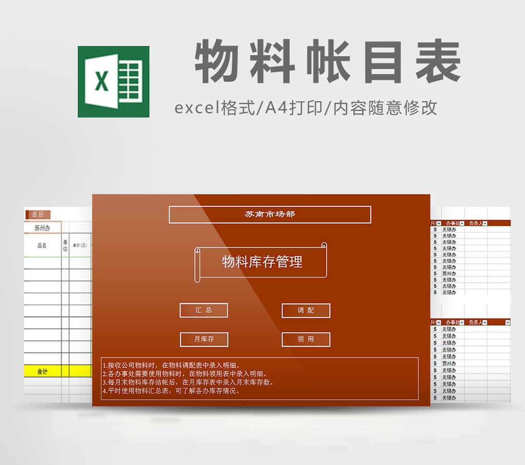 物料帐目表excel模板模板免费下载 _excel模板图片设计素材_【包图网