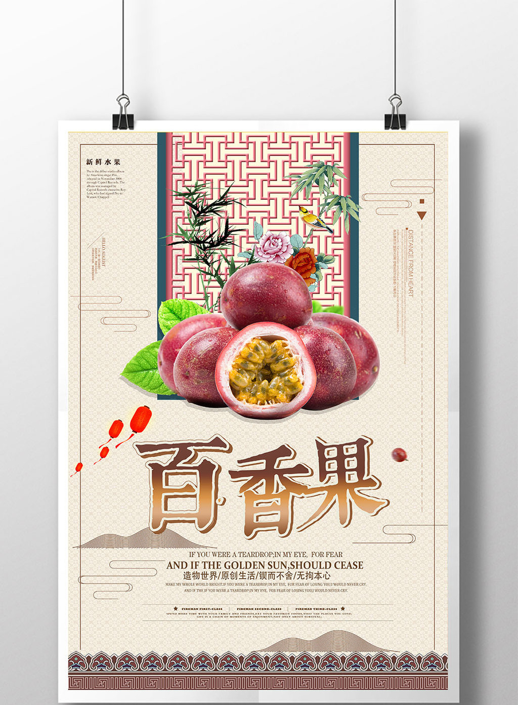 包图 广告设计 海报 > 简约古风百香果海报 上传时间2018-04-23 16:08