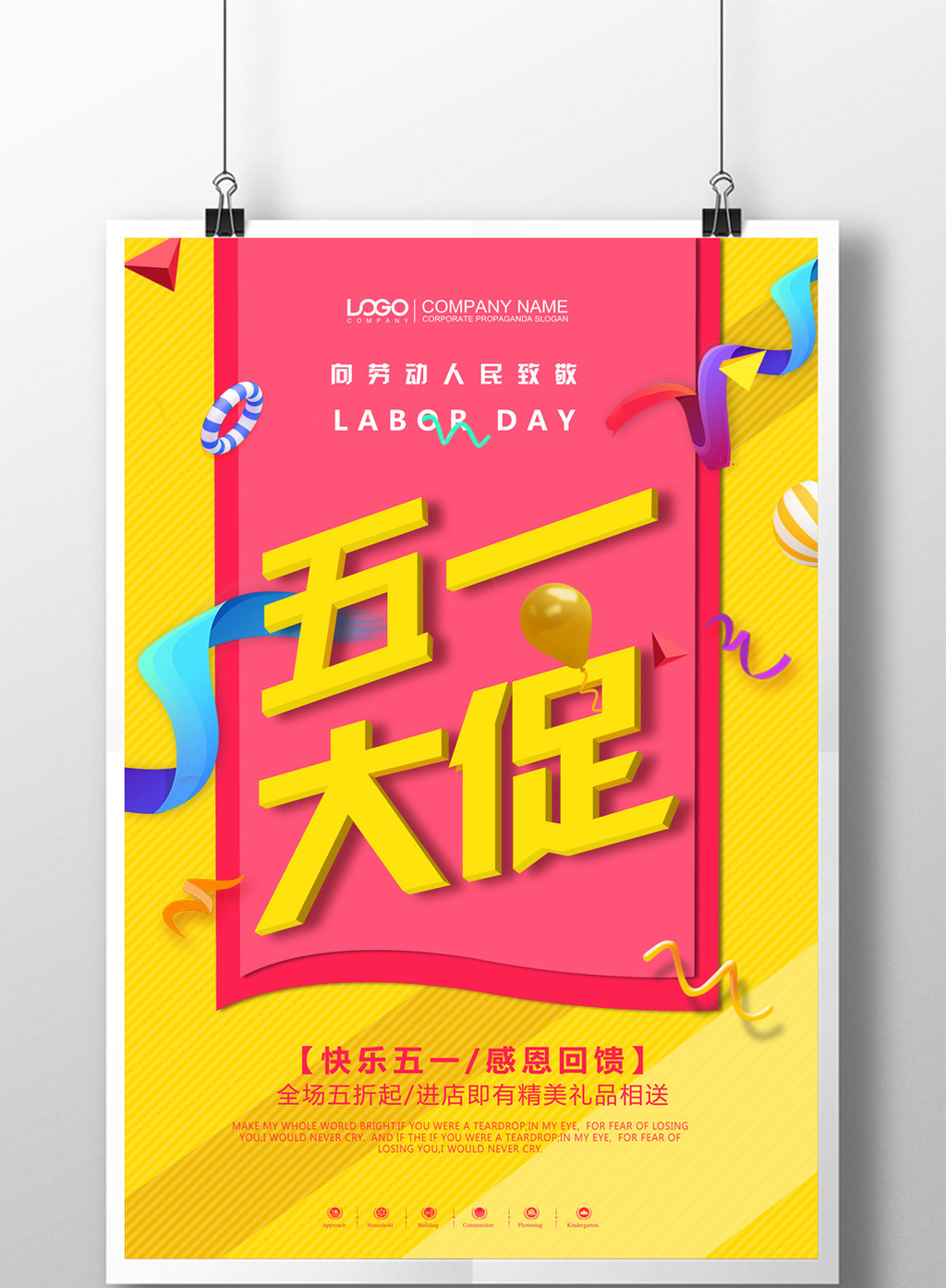简约五一大促劳动节促销海报设计