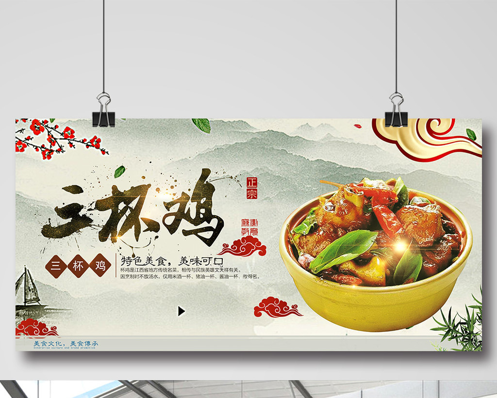 三杯鸡饭海报下载