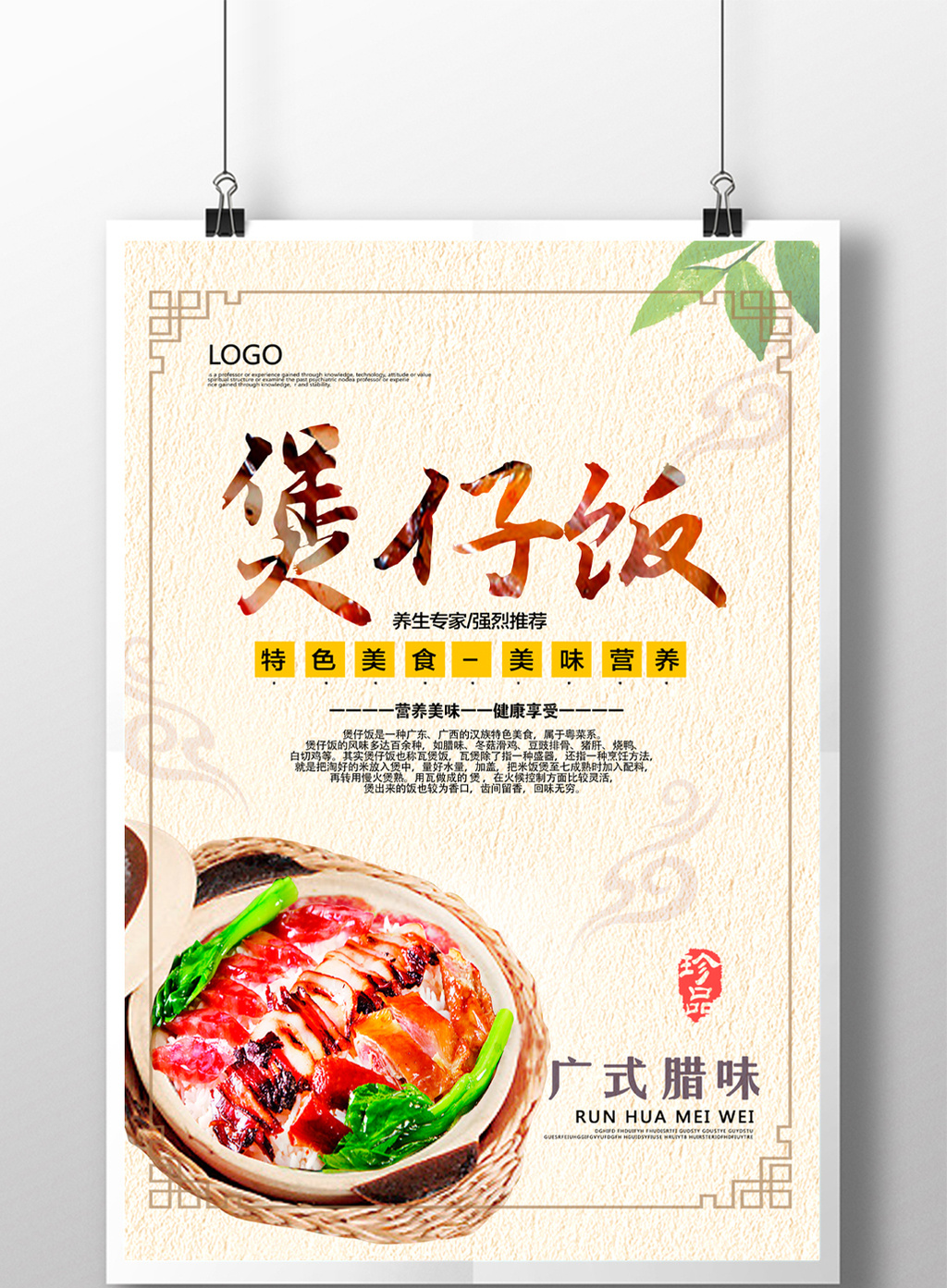 煲仔饭美食餐饮促销海报模板免费下载 _广告设计图片设计素材_【包
