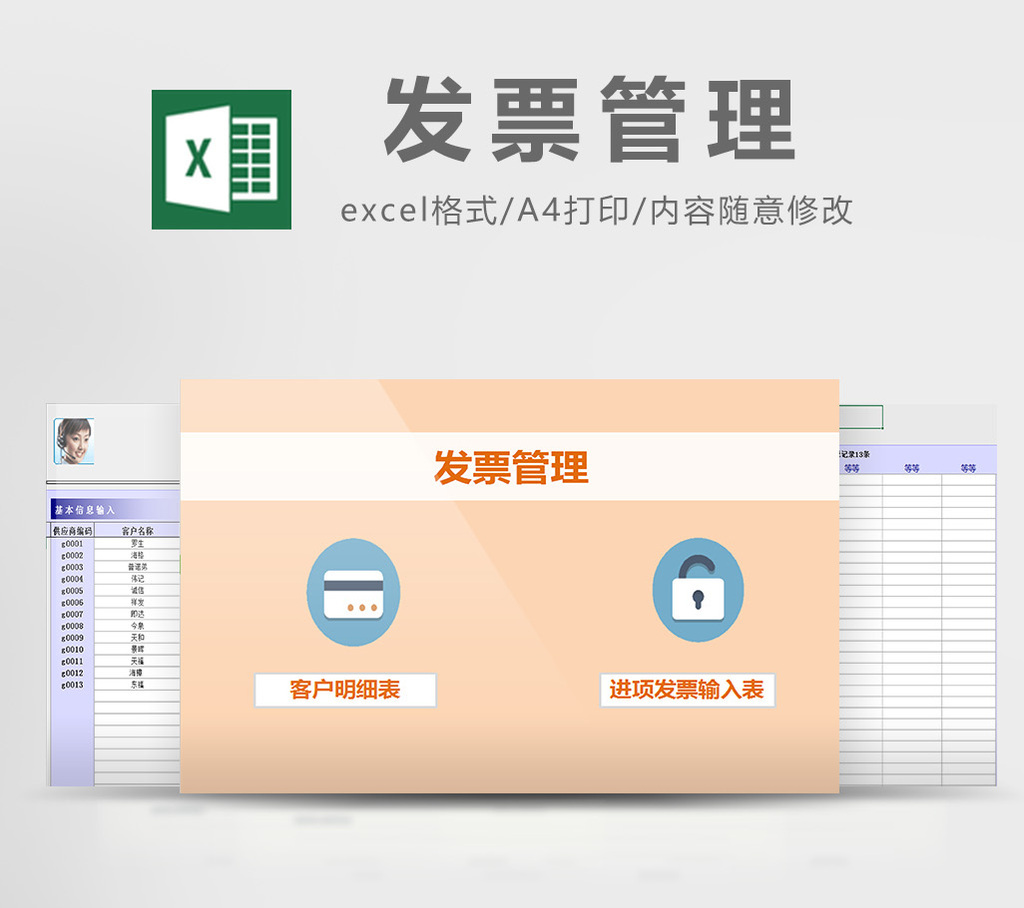 发票管理excel模板