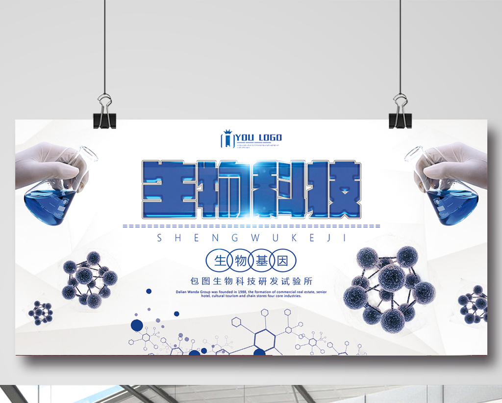 生物学校系列展板