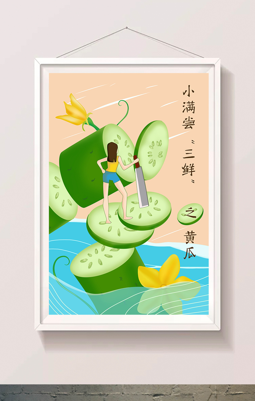 卡通漫画二十四节气小满尝三鲜黄瓜手绘插画