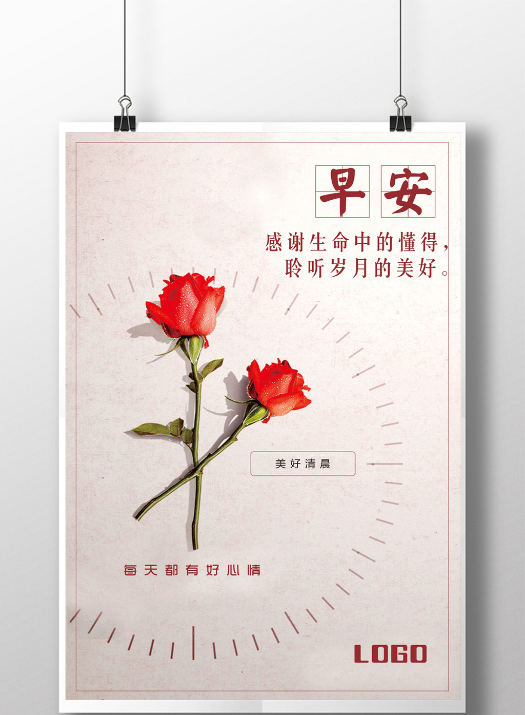 简单清新早安海报模板免费下载 _广告设计图片设计素材_【包图网】