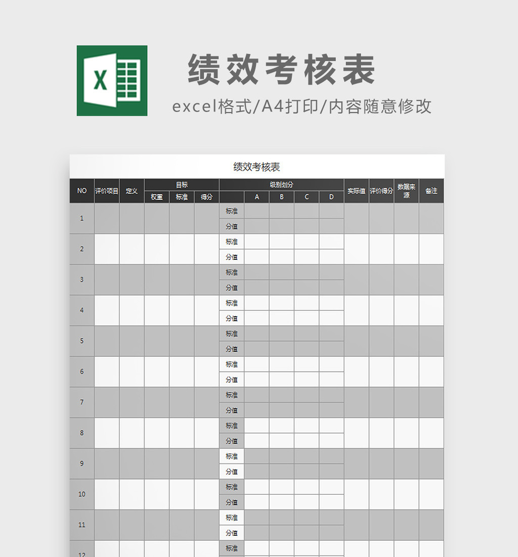 績效考核表excel模板下載_1920x1080像素_【包圖網】