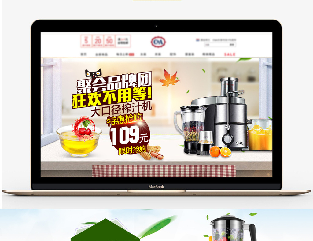天猫淘宝榨汁机海报banner