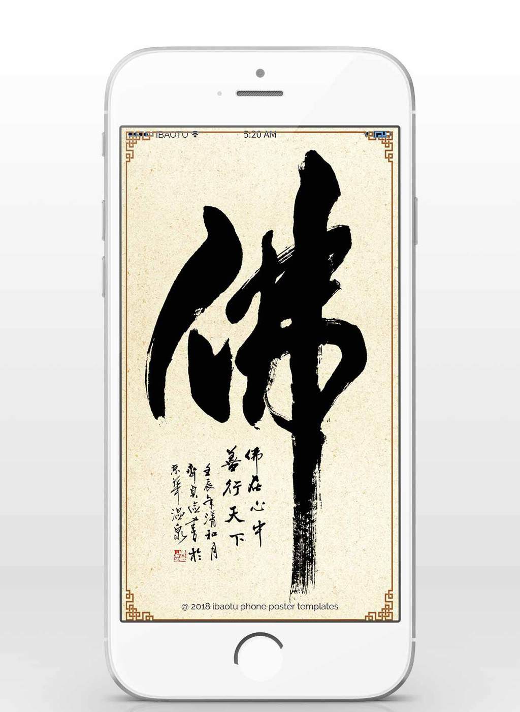 佛心佛缘手机海报