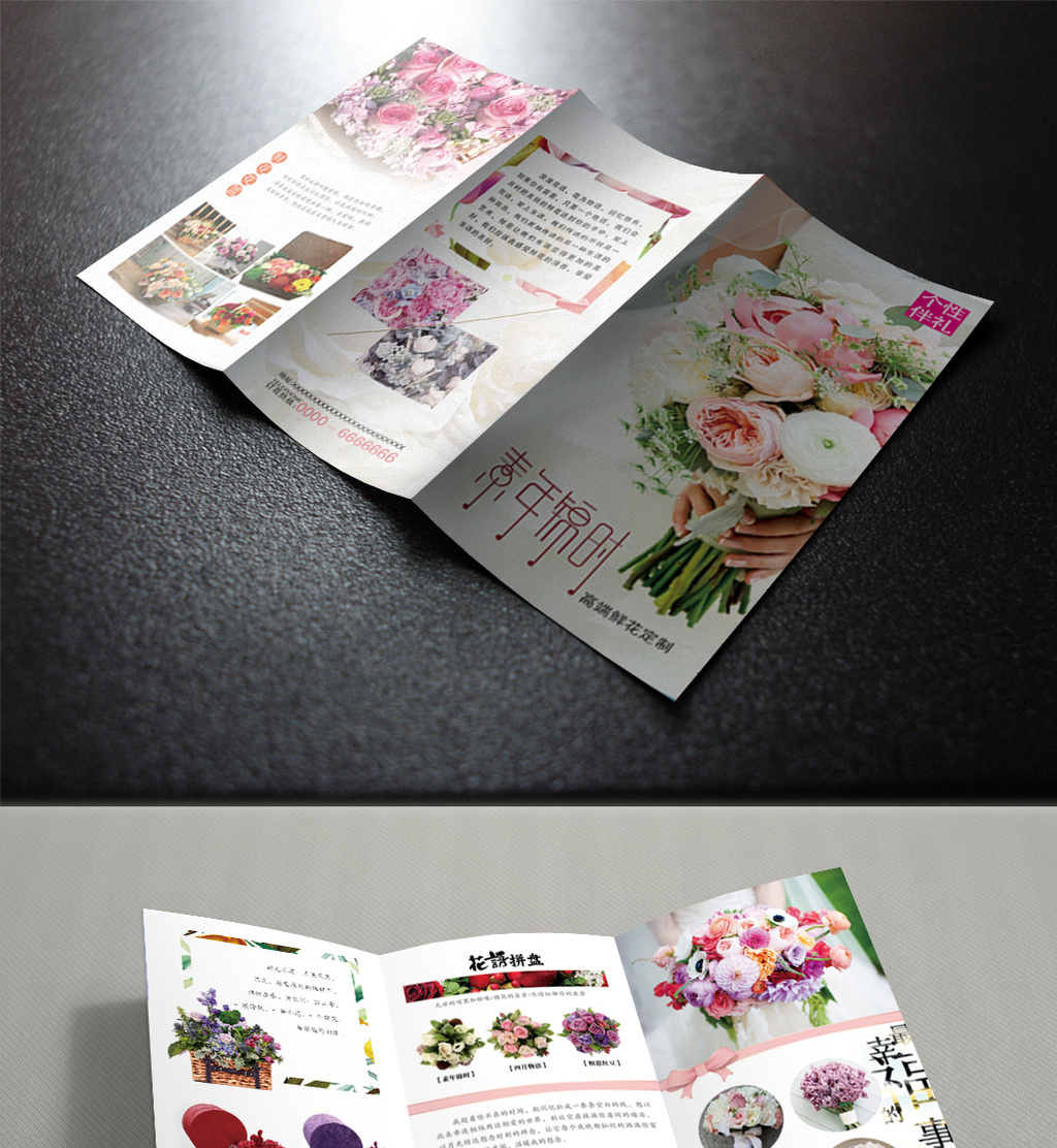 包图 广告设计 宣传单|折页 > 鲜花店三折页 上传时间2017-03-04 22