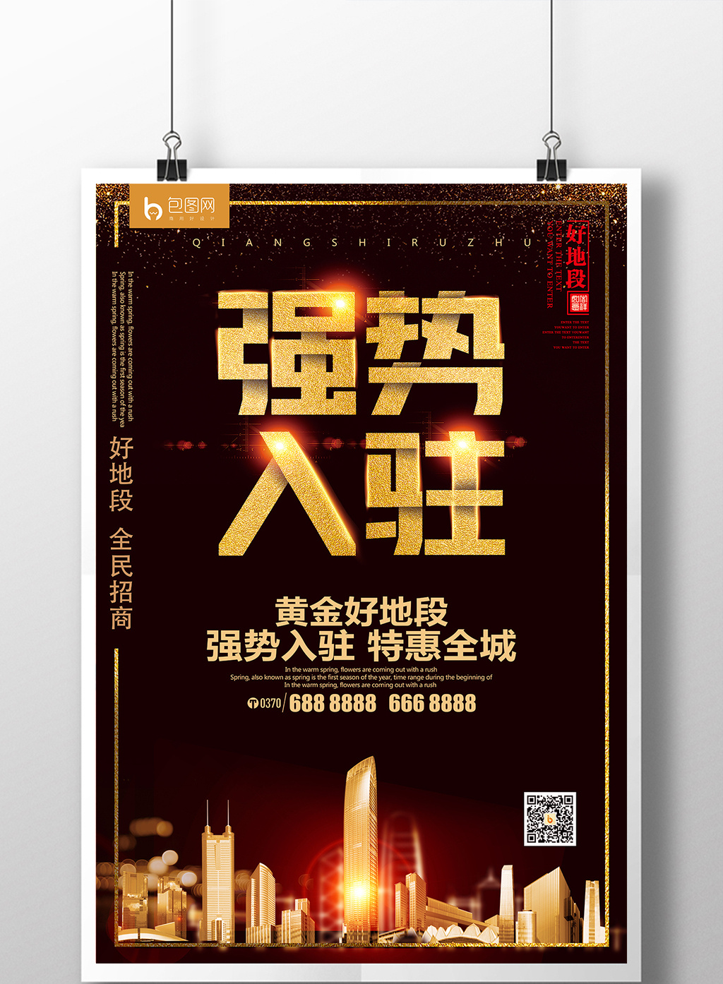 黑金高端强势入驻引爆全城火爆招商创意海报