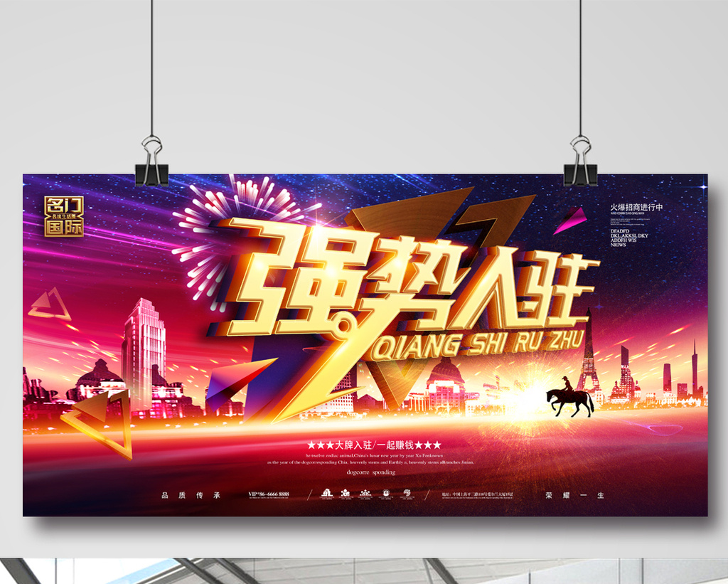 大气紫色强势入驻招商海报展板