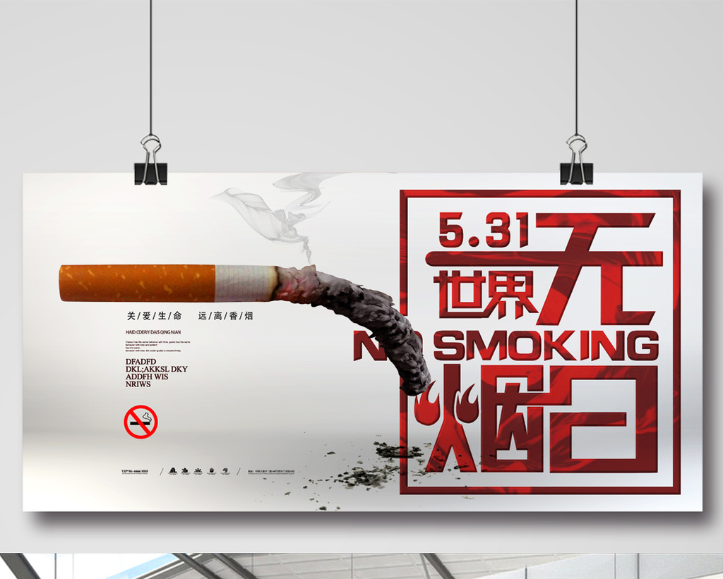 创意简介世界无烟日海报展板