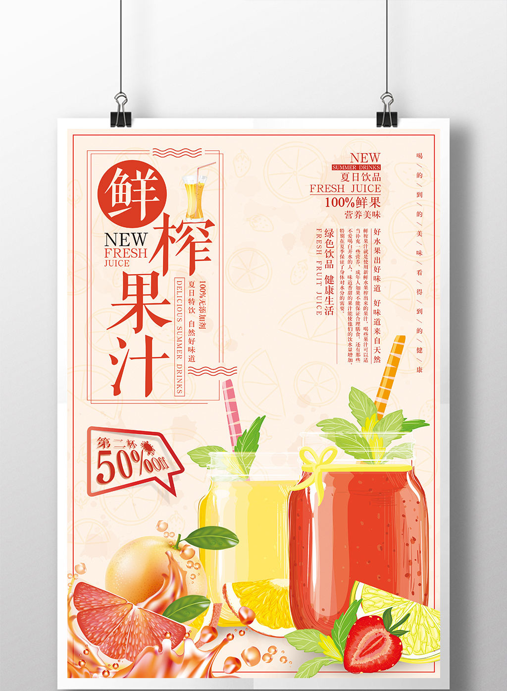 包图 广告设计 海报 > 夏季鲜榨果汁宣传海报 上传时间2018-05-18 18
