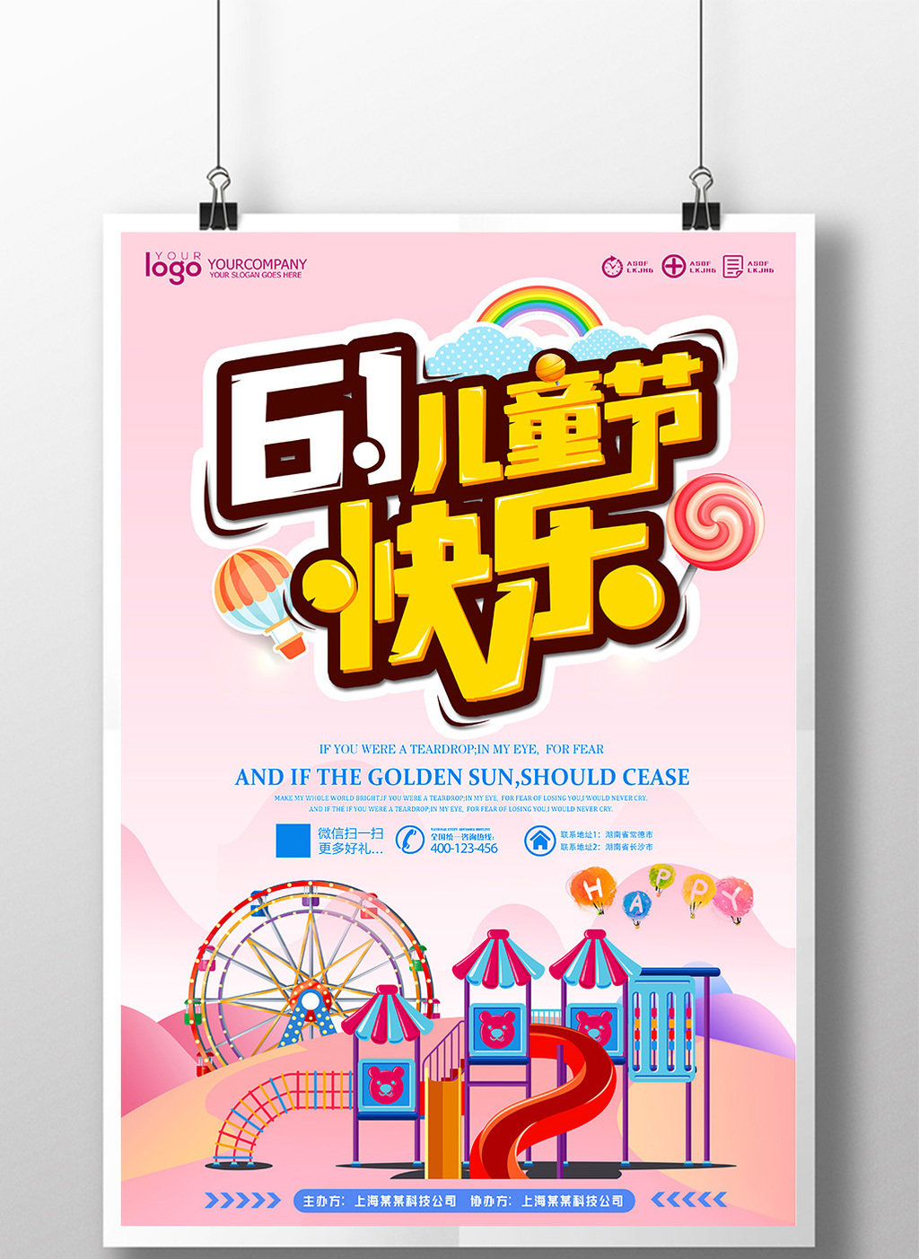 六一欢乐儿童节海报设计