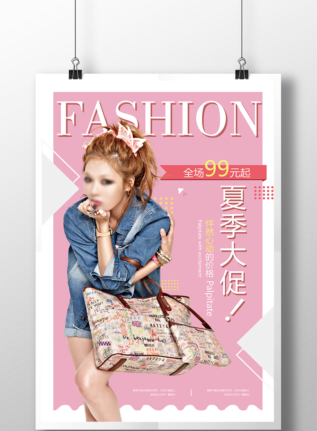 简洁大方的商场夏季大促销海报展板模板免费下载_7087像素psd图片设计