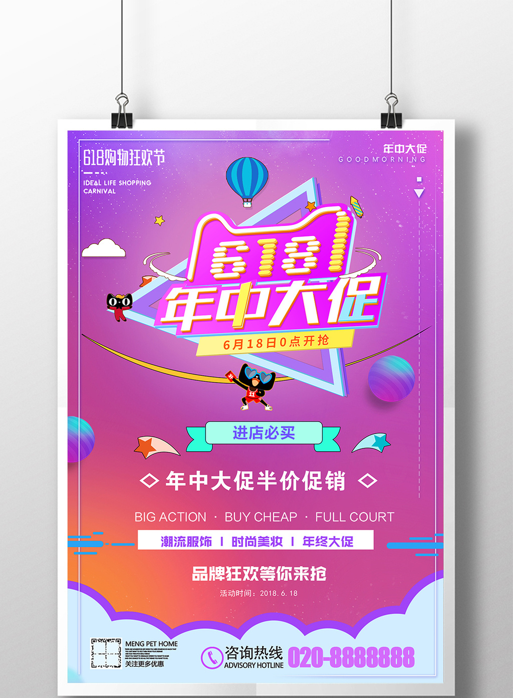 包图 广告设计 海报 ></p></a> 简约渐变618年中大促海报 上传时间2018-05-22