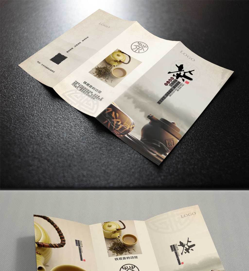 中国风古典茶类三折页