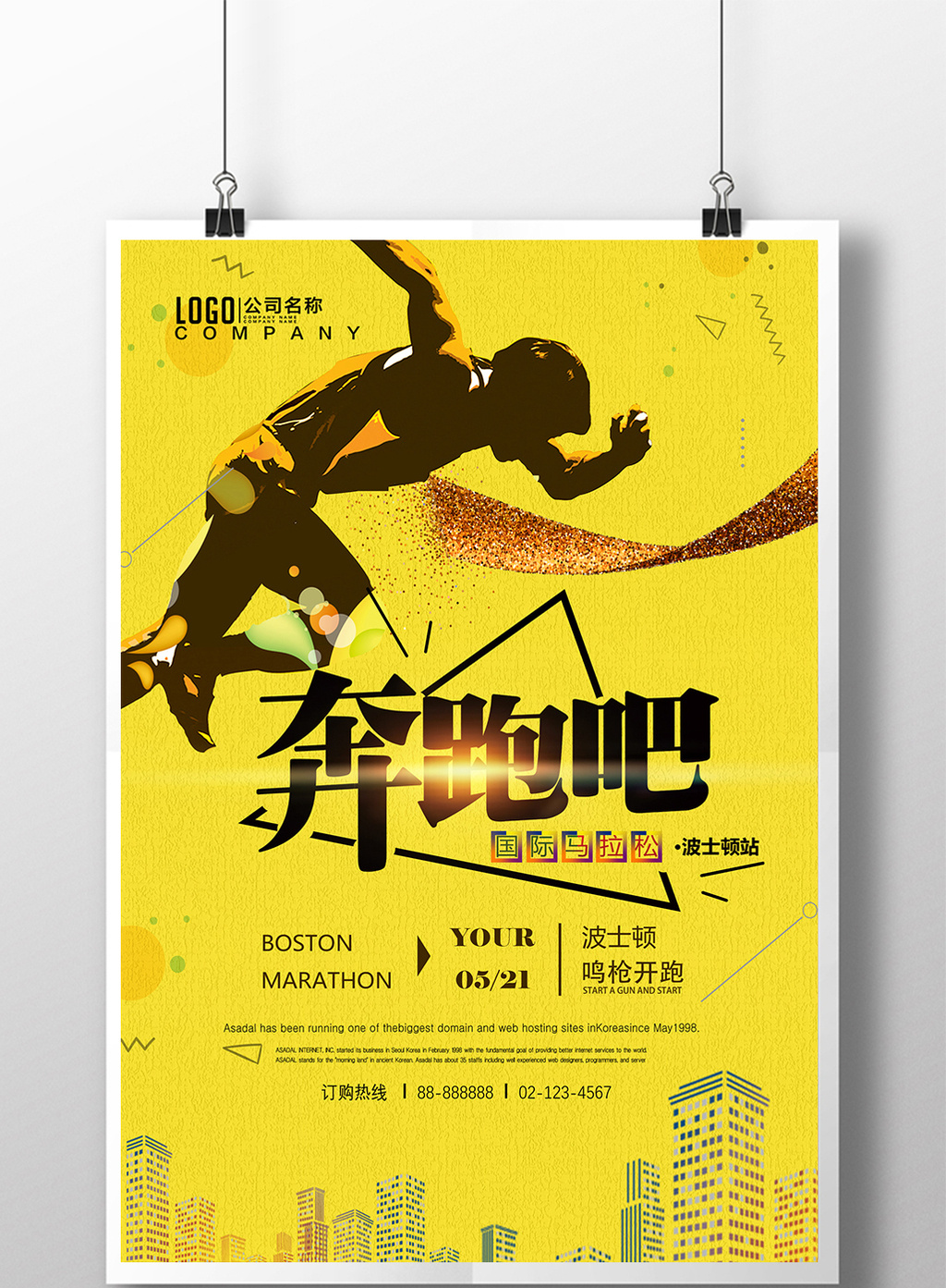 包图 广告设计 海报 > 黄色大气奔跑吧马拉松海报设计 上传时间2018