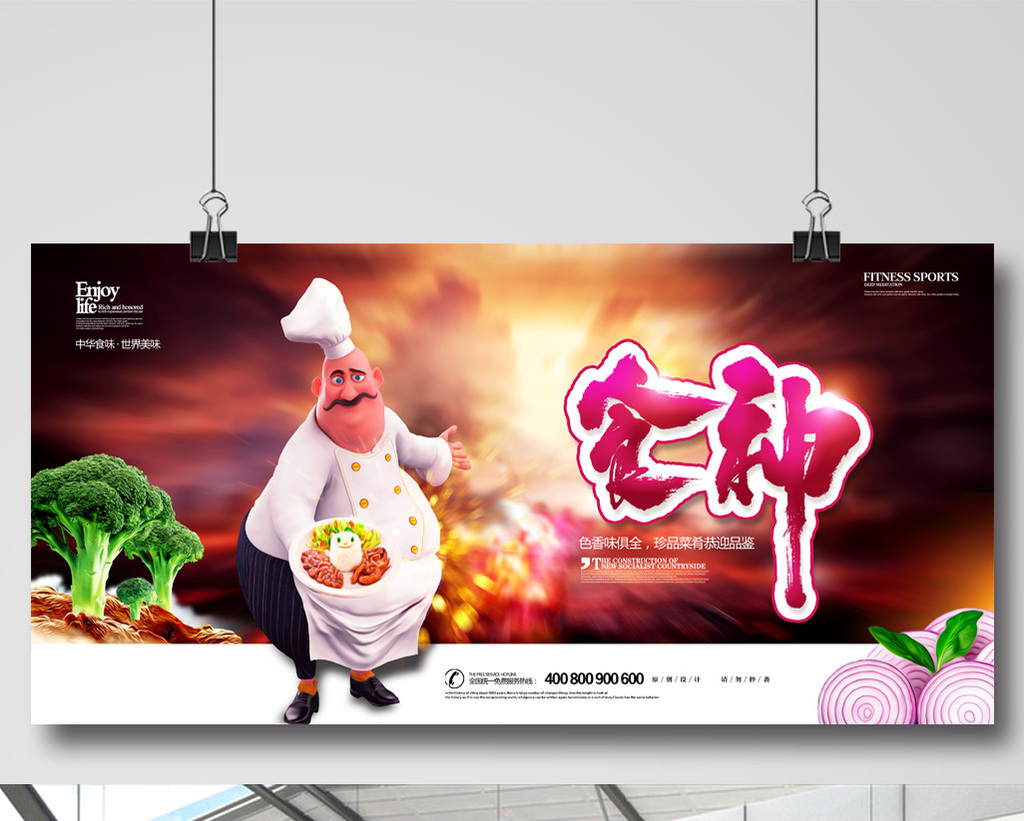 创意食神餐饮美食海报