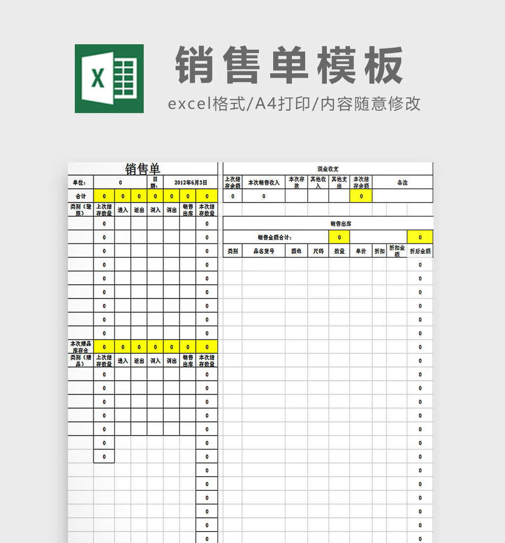 銷售單模板excel模板