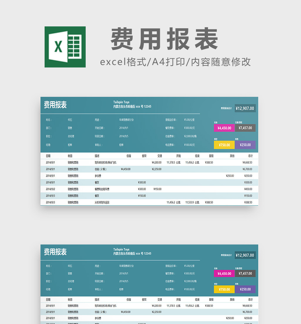 費用報表excel模板