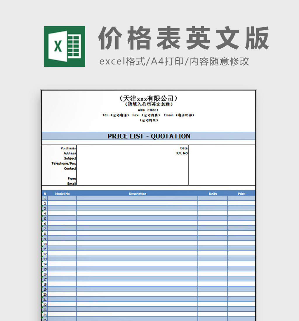 價格表英文版excel模板