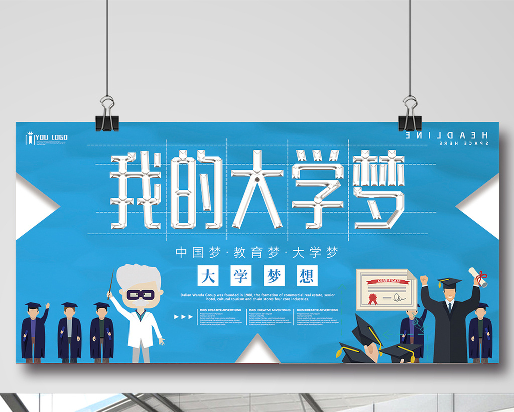 我大学梦学校系展板