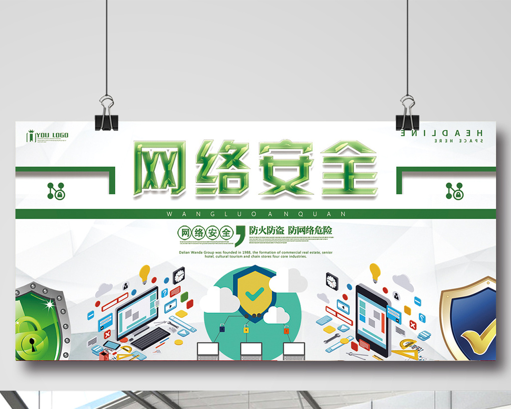 网络安全系列展板设计高清psd图片设计素材免费下载_【包图网】