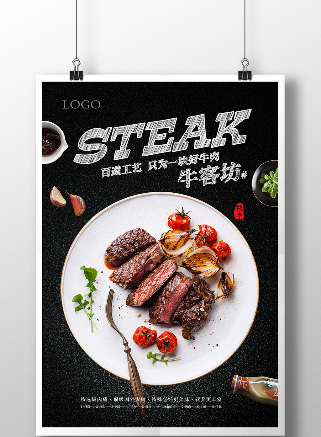 包图 广告设计 海报 > 牛排美食海报 上传时间2017-03-09 16:21:10