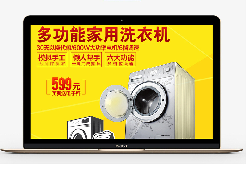 电器洗衣机主图psd源文件模板免费下载 _电商淘宝图片设计素材_【包