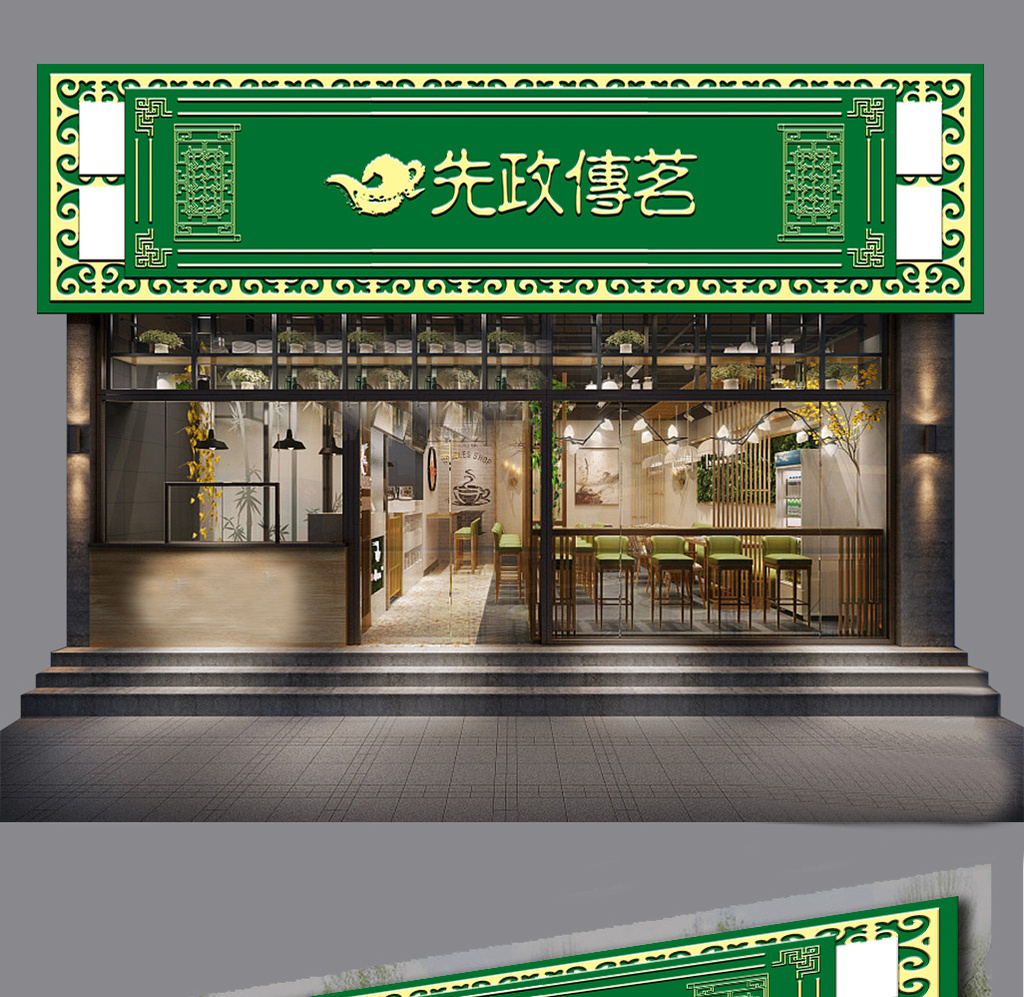 58 肖像权人物画像及字体仅供参考 包图网提供精美好看的绿色茶楼门头