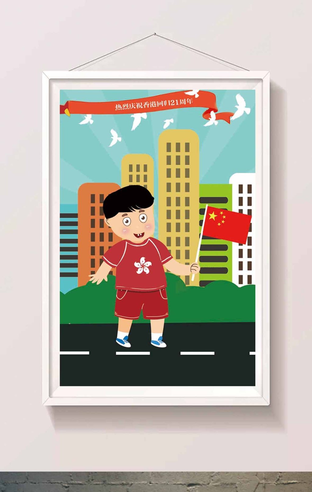 物画像及字体仅供参考 包图网提供精美好看的卡通六月香港回归日插画