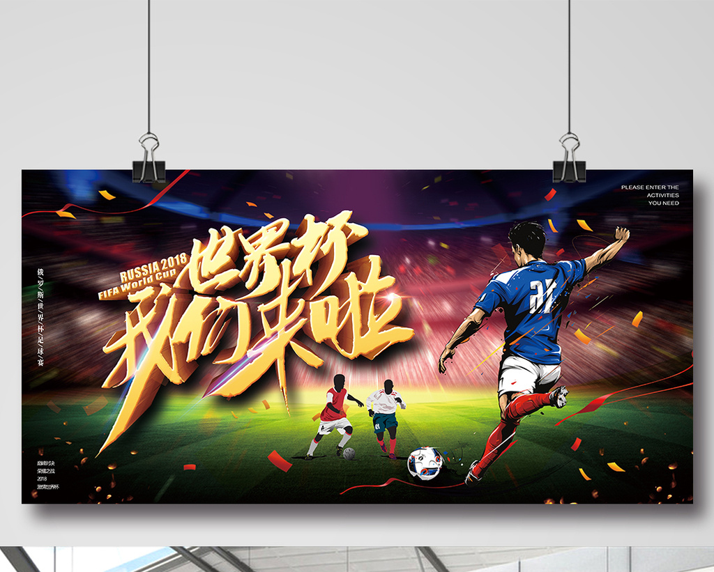 时尚创意金色字世界杯我们来啦展板