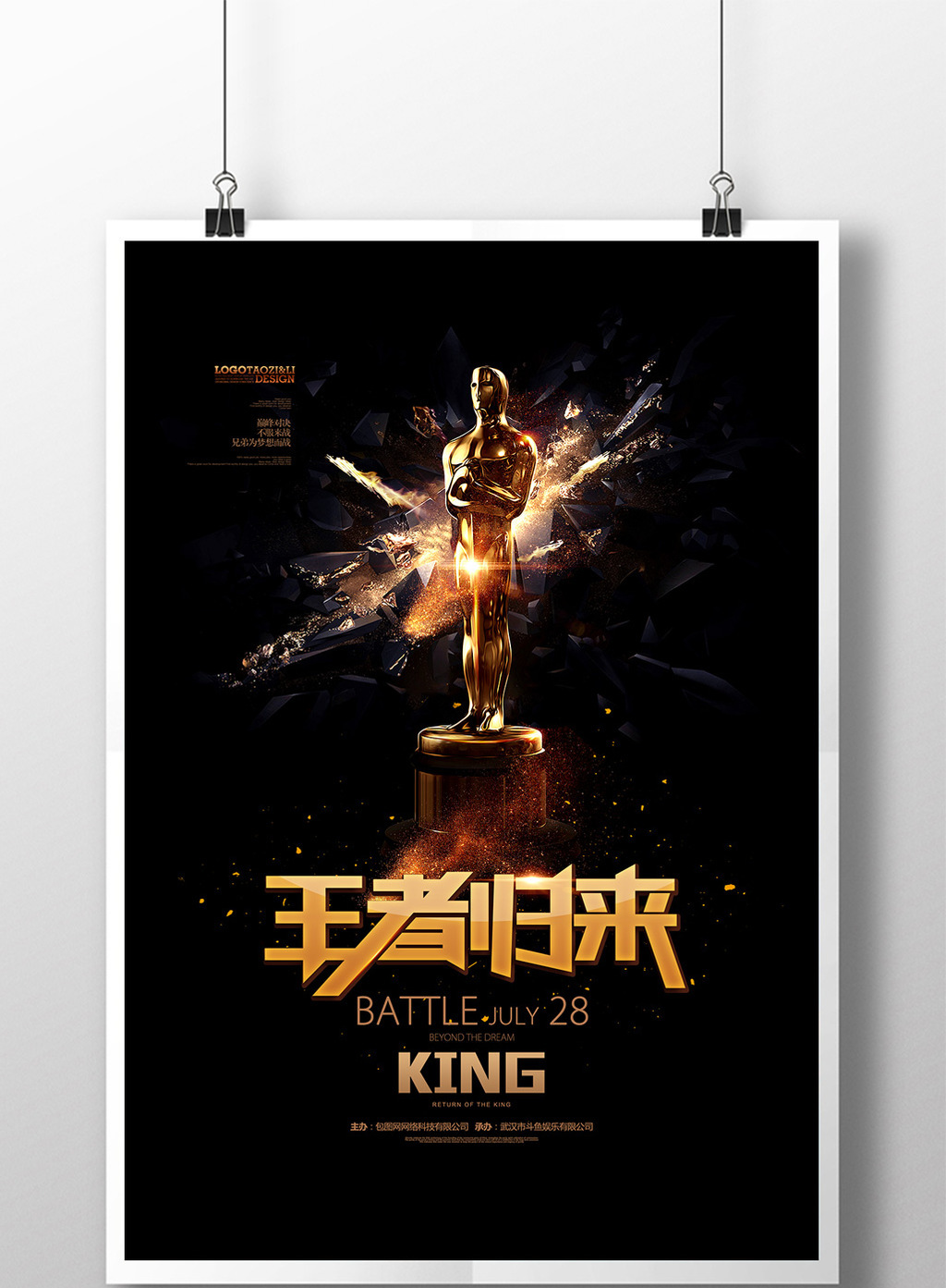 人物画像及字体仅供参考 包图网提供精美好看的黑色简约王者归来电竞