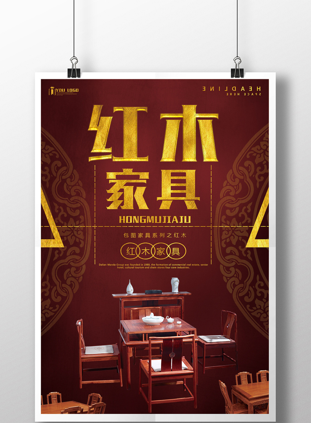 红木其他系列展板设计模板免费下载_3543像素psd图片设计素材_【包