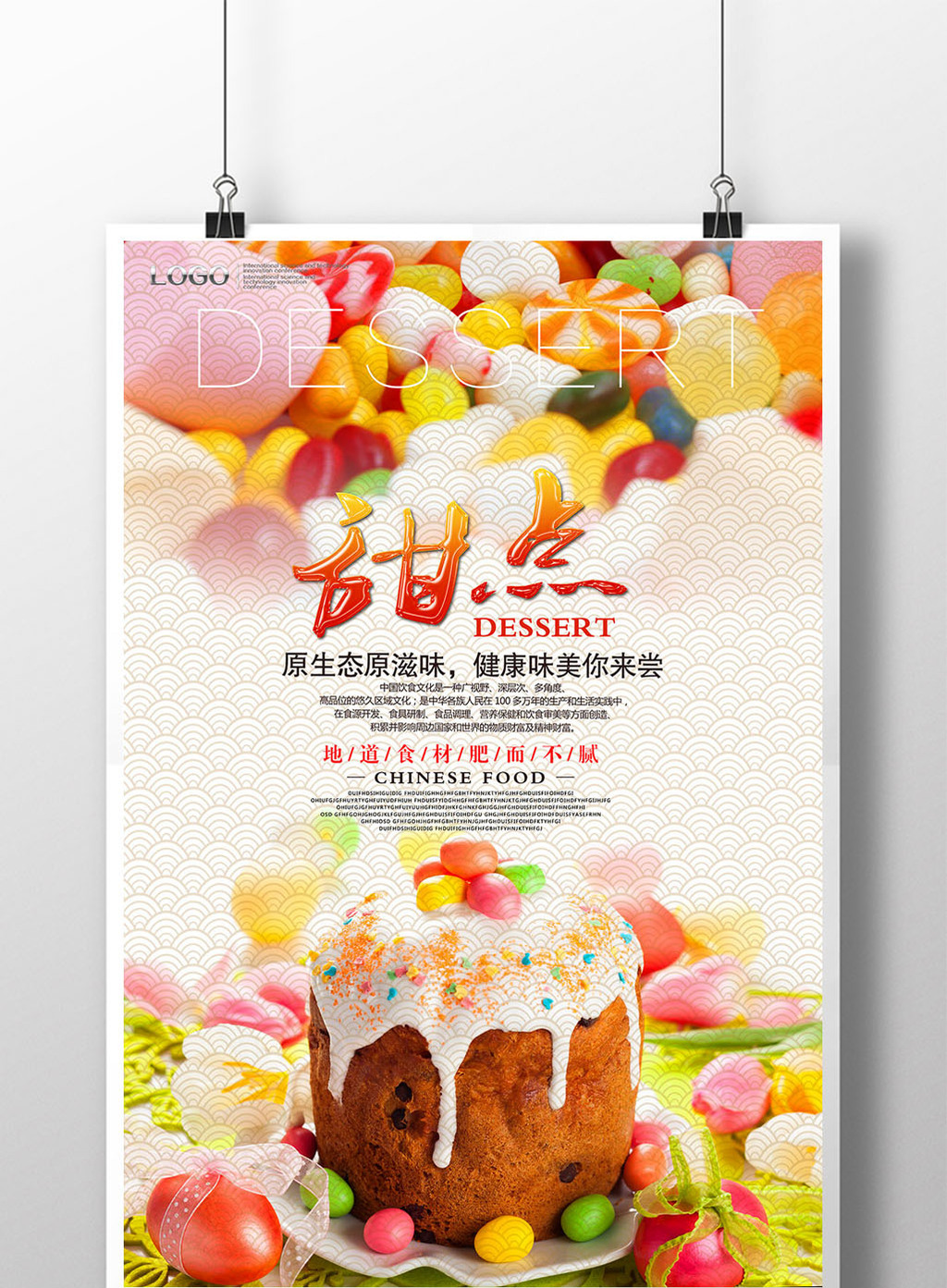 创意甜品海报设计模板免费下载 _广告设计图片设计素材_【包图网】