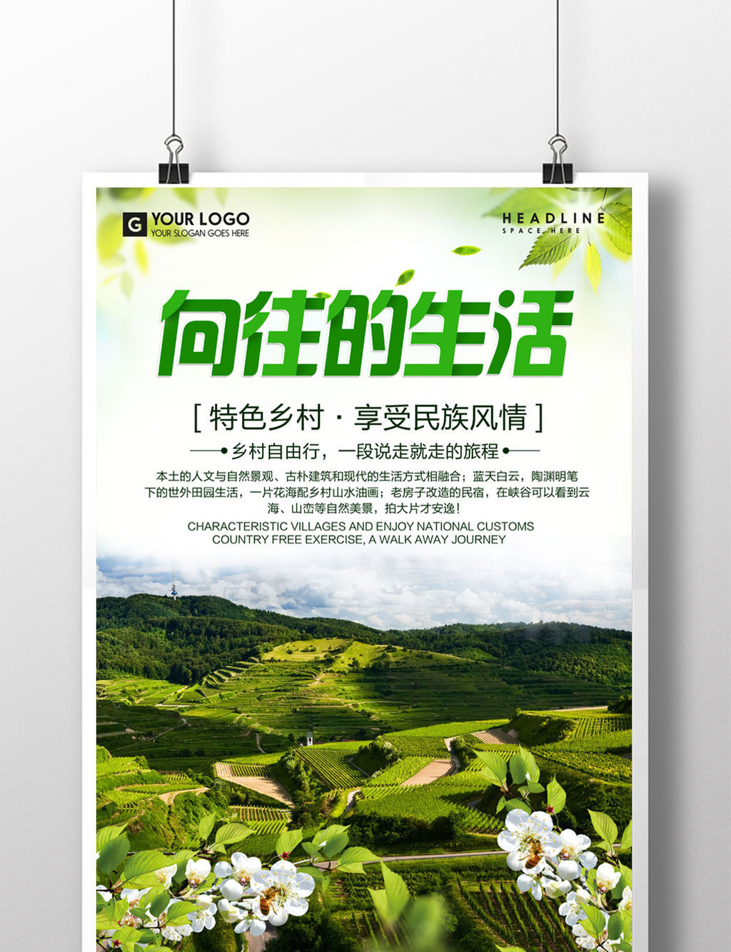 肖像权人物画像及字体仅供参考 包图网提供精美好看的向往的生活乡村