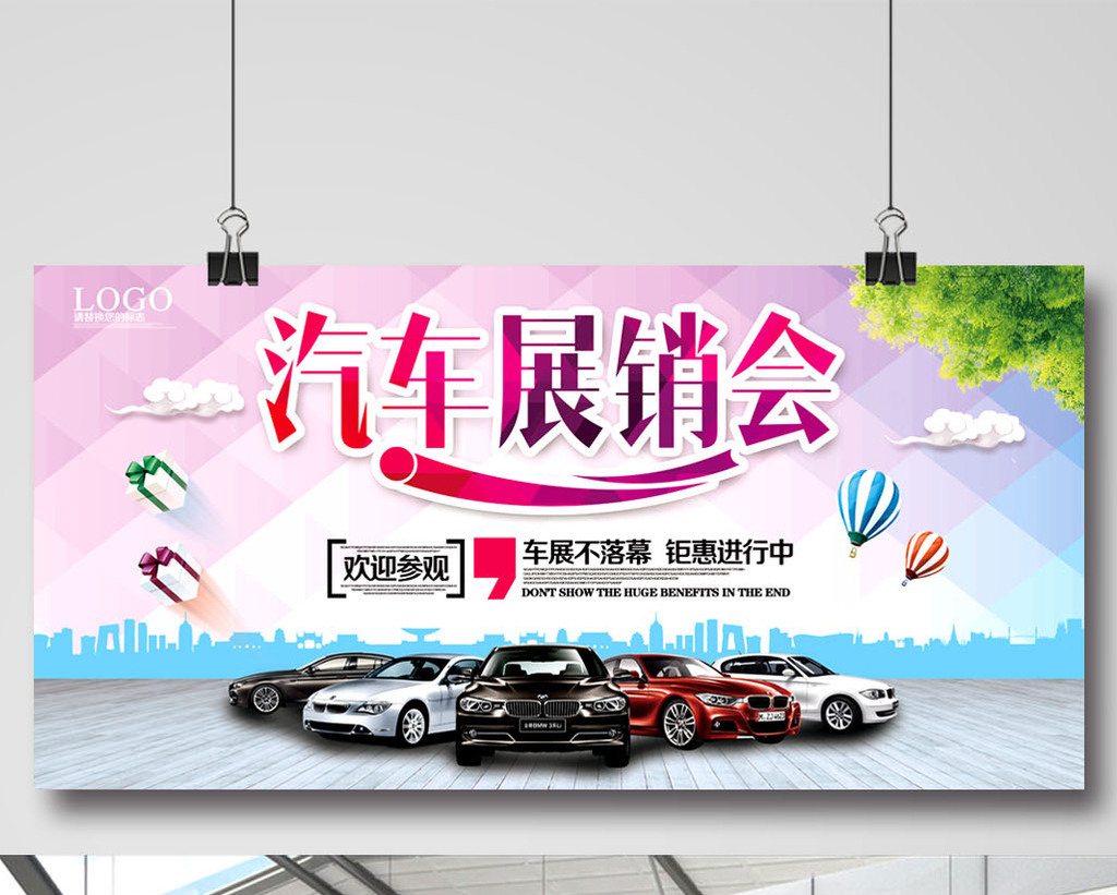 汽車展銷會海報宣傳背景