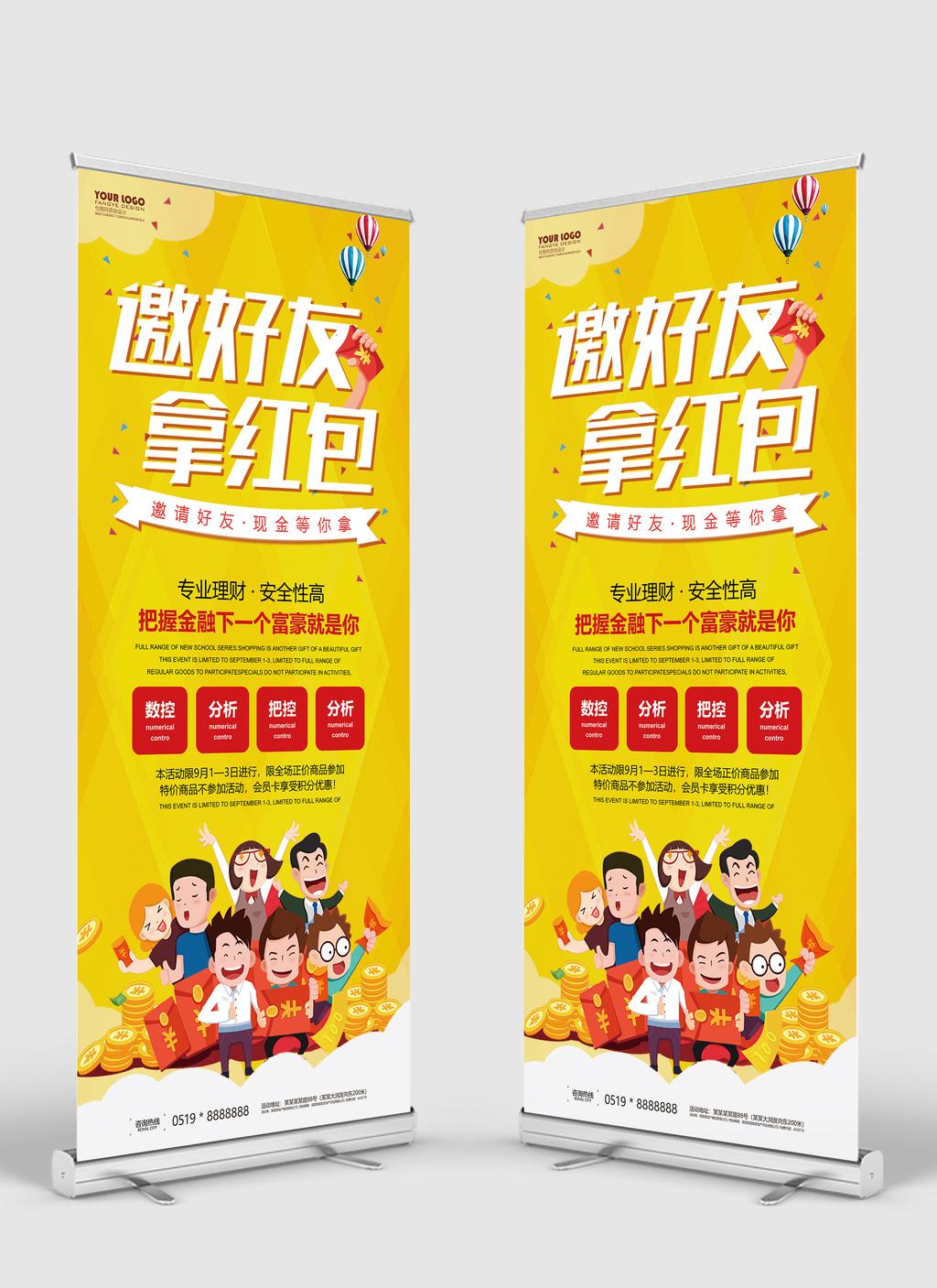 简约邀请好友赚钱推广活动金融展架