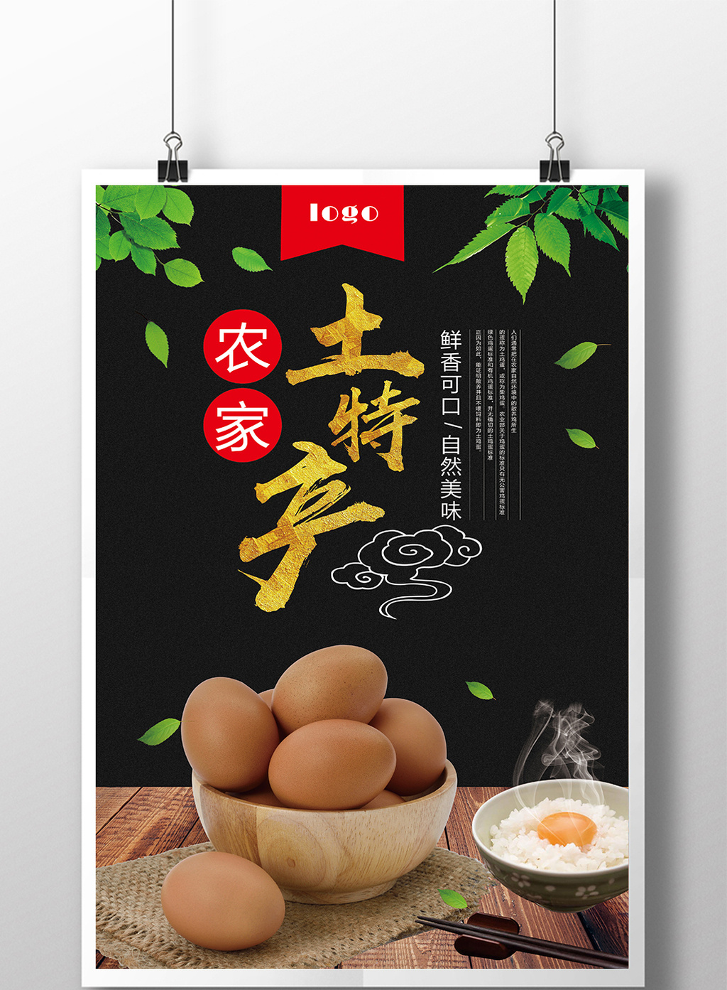 农家土特产特色餐饮美食宣传海报设计模板免费下载 _广告设计图片设计