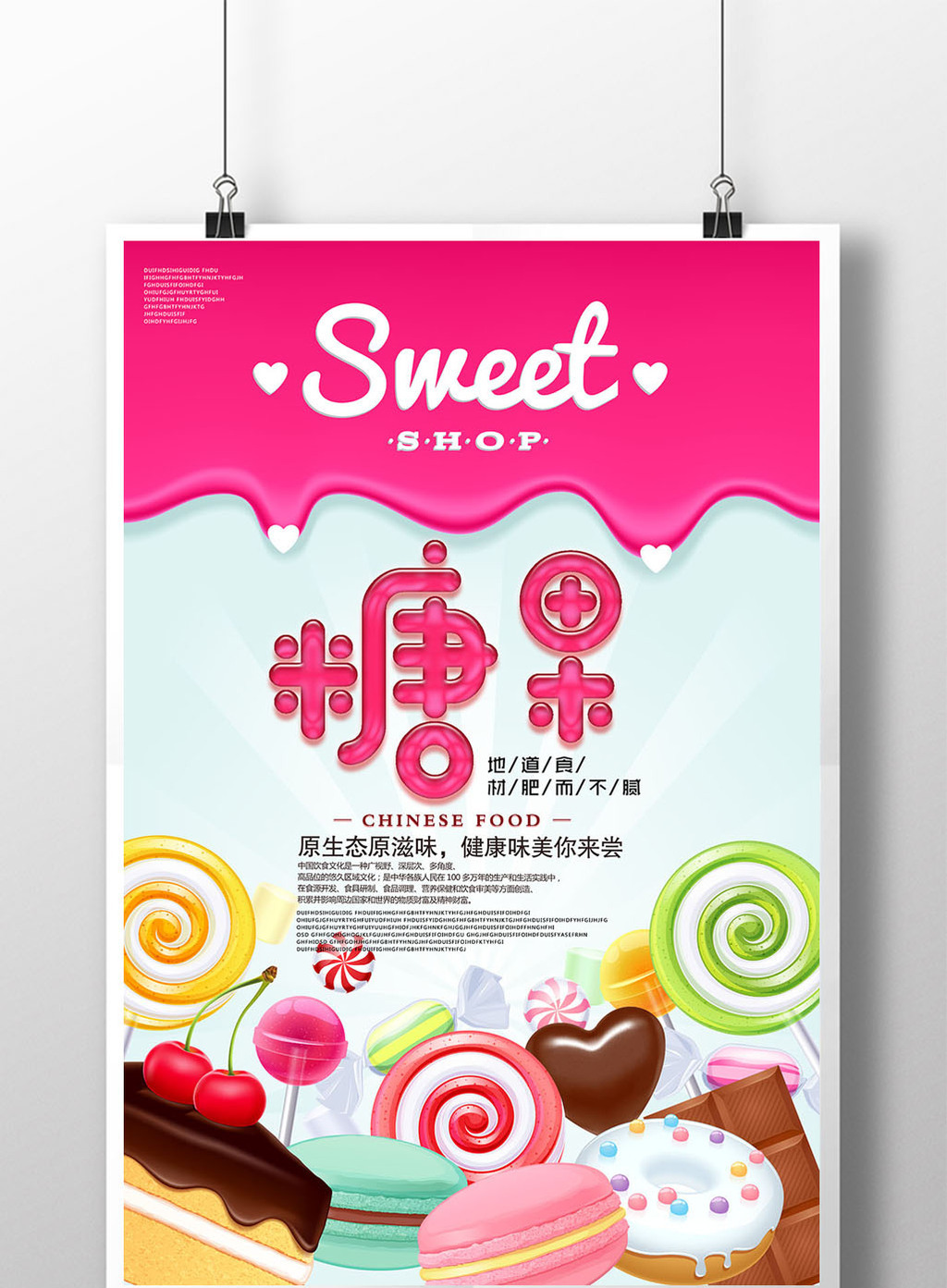 美味糖果美食海报
