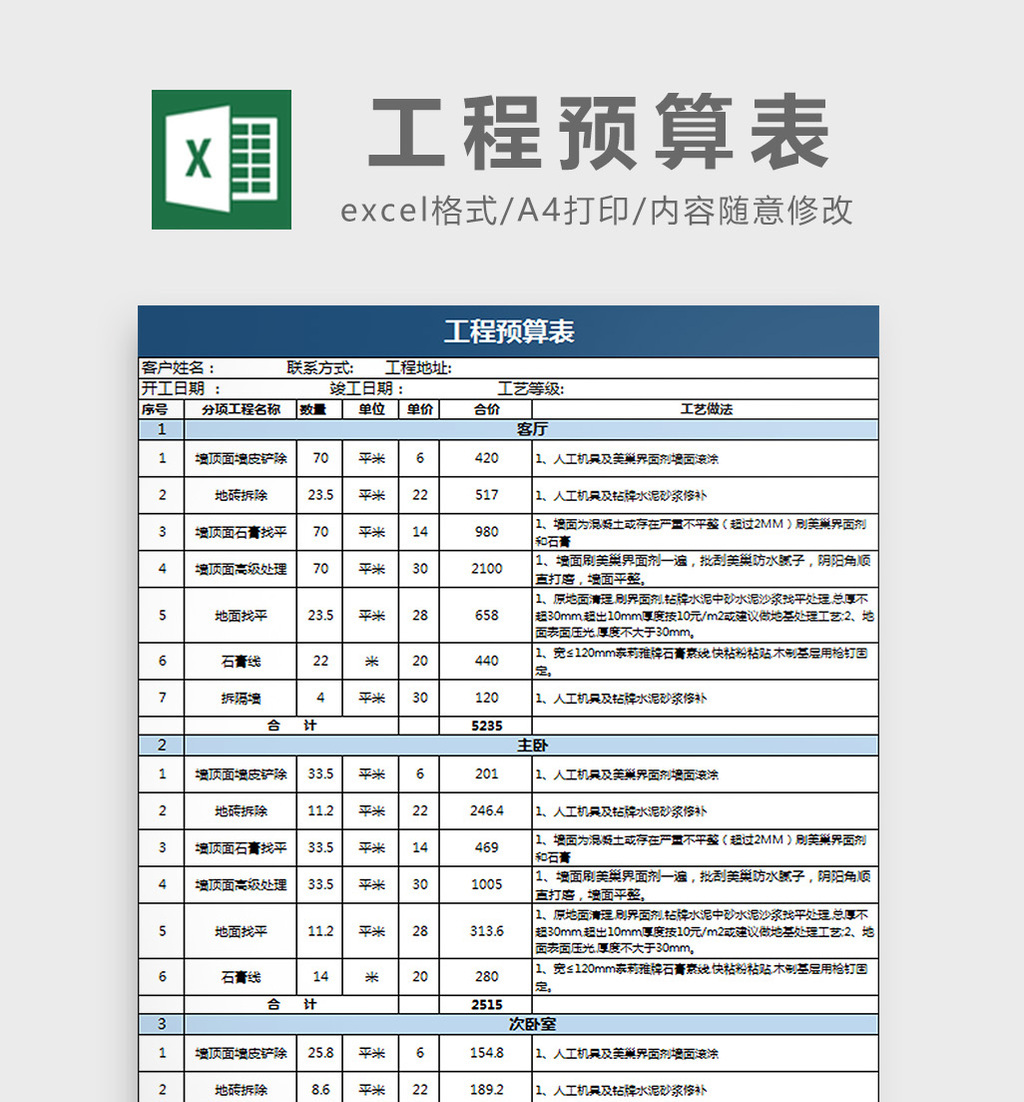 工程預算表excel模板