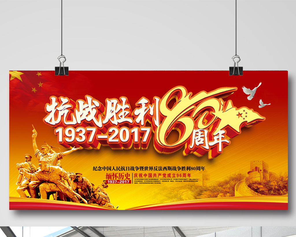 立体风格抗战胜利80周年