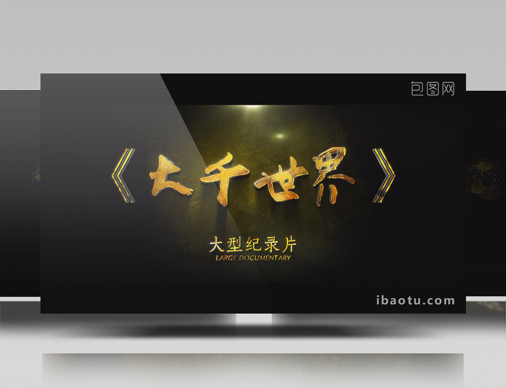 沙化粒子飘散大千世界专题片头ae模板