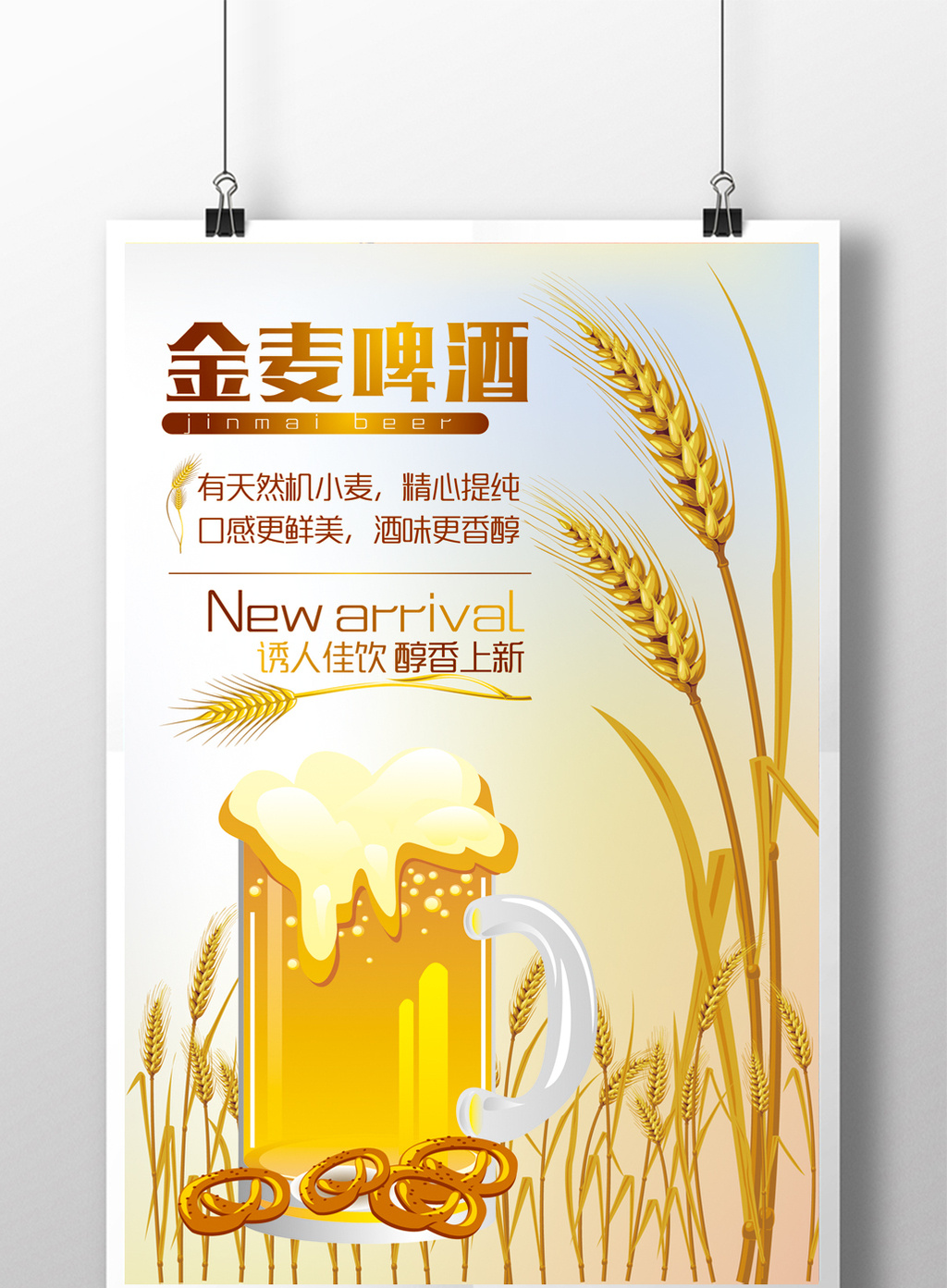 包图 广告设计 海报 > 啤酒上新宣传海报 上传时间2017-03-16 16:34