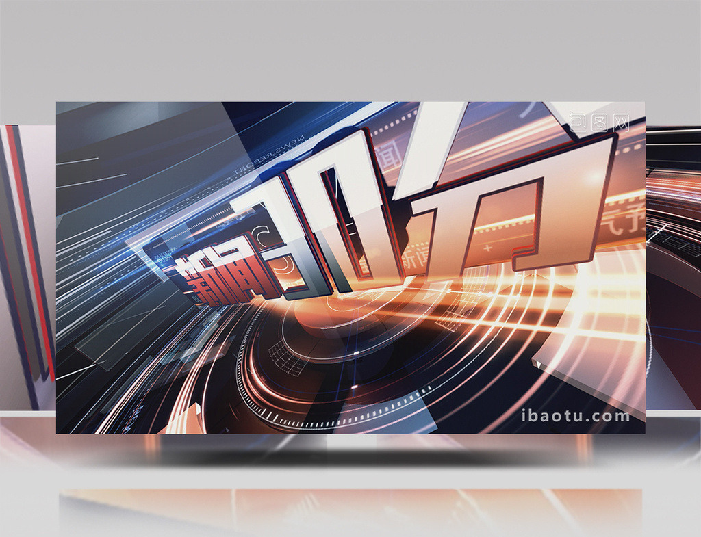 大气新闻30分栏目包装片头ae模板下载-包图网