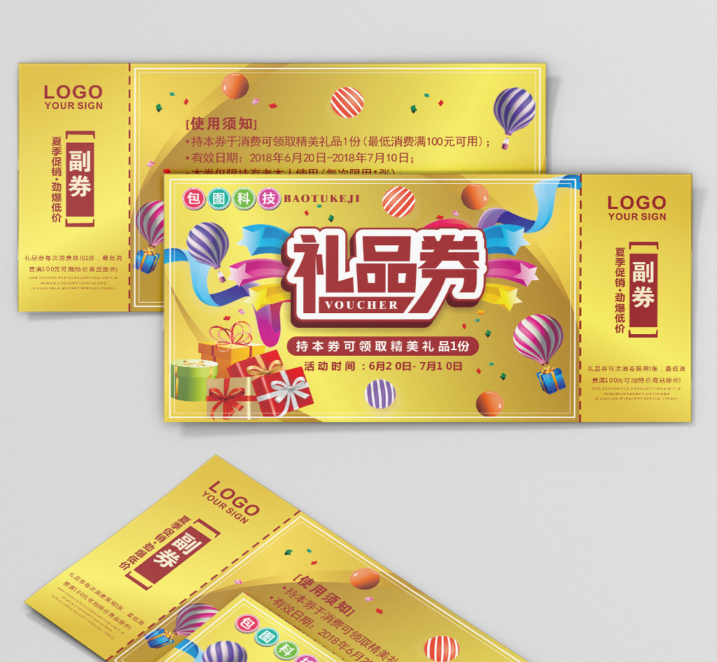 简约大气礼品券代金券优惠券模板免费下载 _广告设计图片设计素材