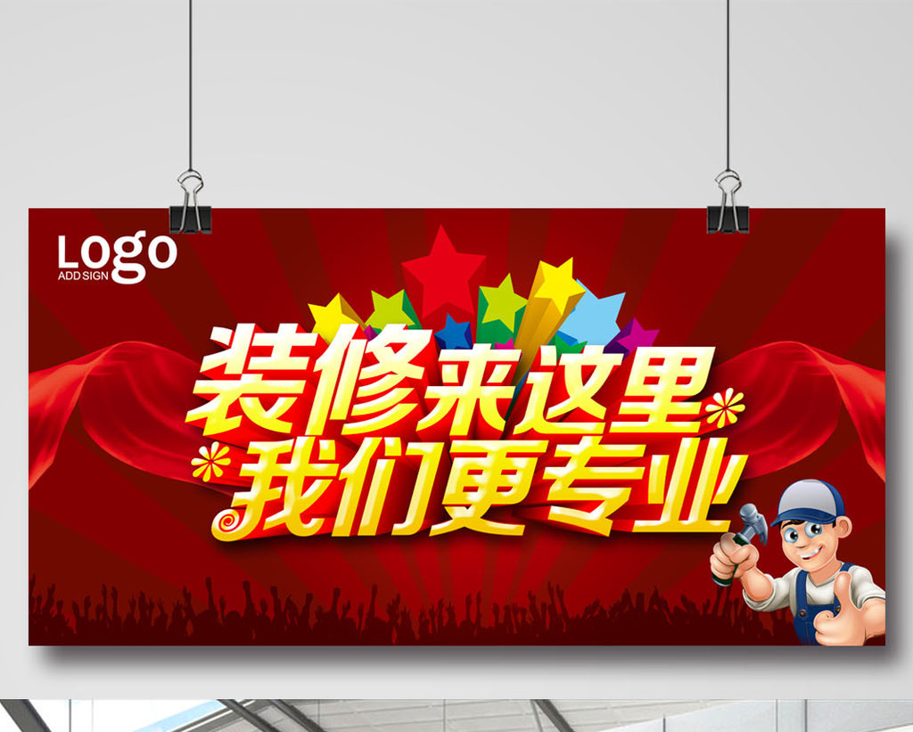 包图网 广告设计 海报 > 装修海报